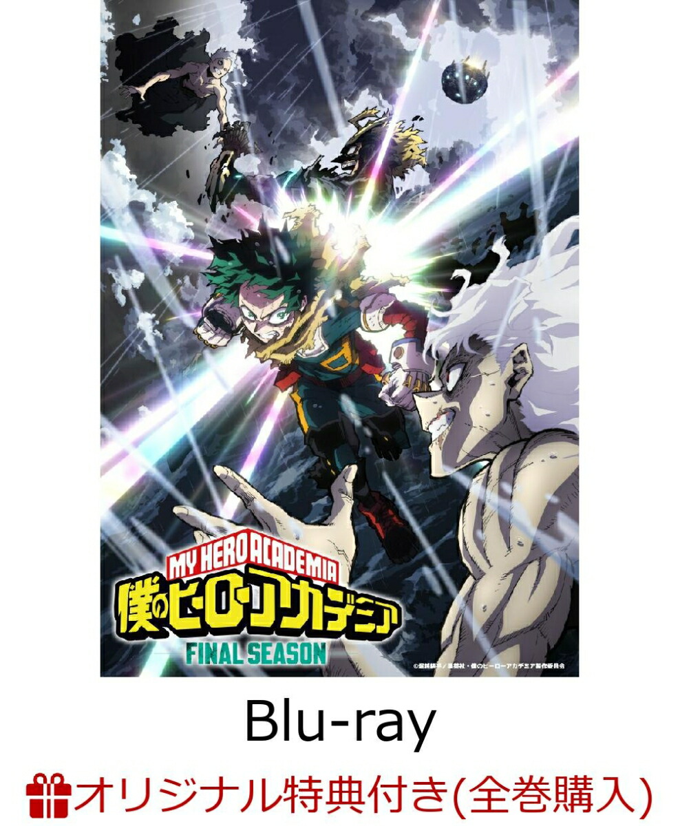 楽天市場】僕のヒーローアカデミア 全巻（アニメ｜Blu-ray）：CD・DVD