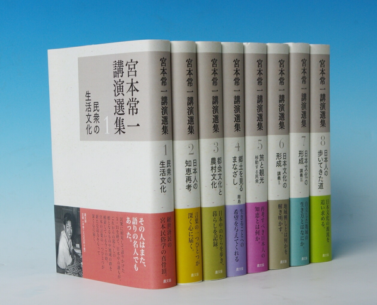 楽天ブックス: 宮本常一講演選集（全8巻セット） - 宮本常一