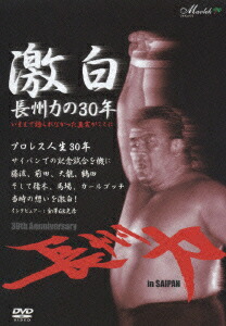 楽天ブックス: 長州力DVD-BOX 革命の系譜 新日本プロレス&全日本