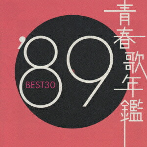 楽天ブックス: 青春歌年鑑'87 BEST30 - (オムニバス) - 4988009491493 : CD