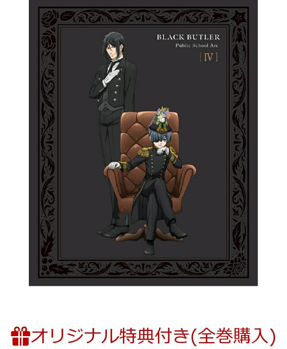 楽天ブックス: 【楽天ブックス限定全巻購入特典】黒執事 -緑の魔女編ー