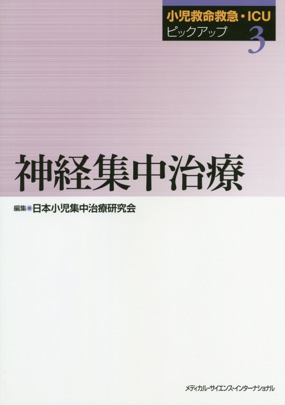 楽天市場】小児救命救急・icuピックアップの通販