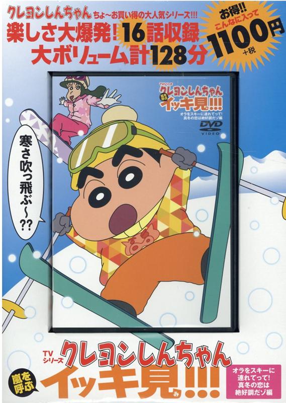 楽天市場】クレヨンしんちゃん イッキ見の通販