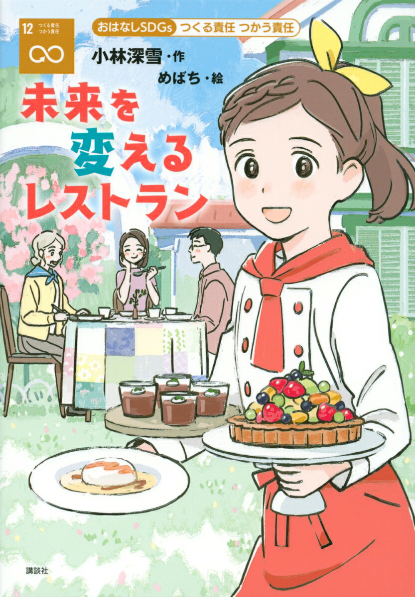 楽天ブックス: デリシャス！スイート・クッキング - 世界でいちばん