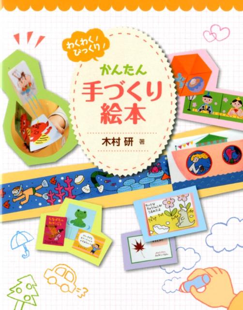 楽天ブックス: 教室でできるクイック5分間工作 - すぐにつくれて