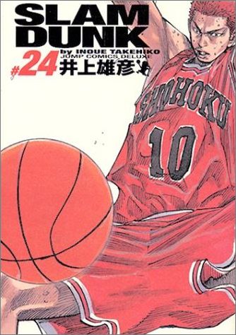 楽天ブックス: SLAM DUNK 完全版 24 - 井上雄彦 - 9784088592138 : 本