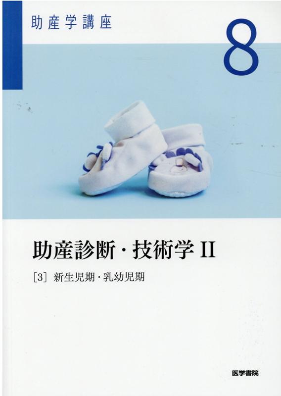 楽天市場】助産学講座の通販