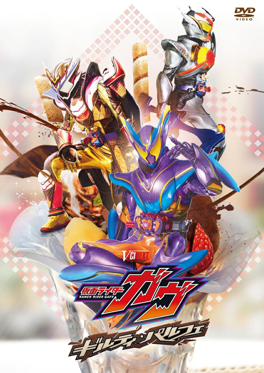 楽天ブックス: 仮面ライダーガヴ CD-BOX (初回生産限定盤 6CD＋Blu-ray