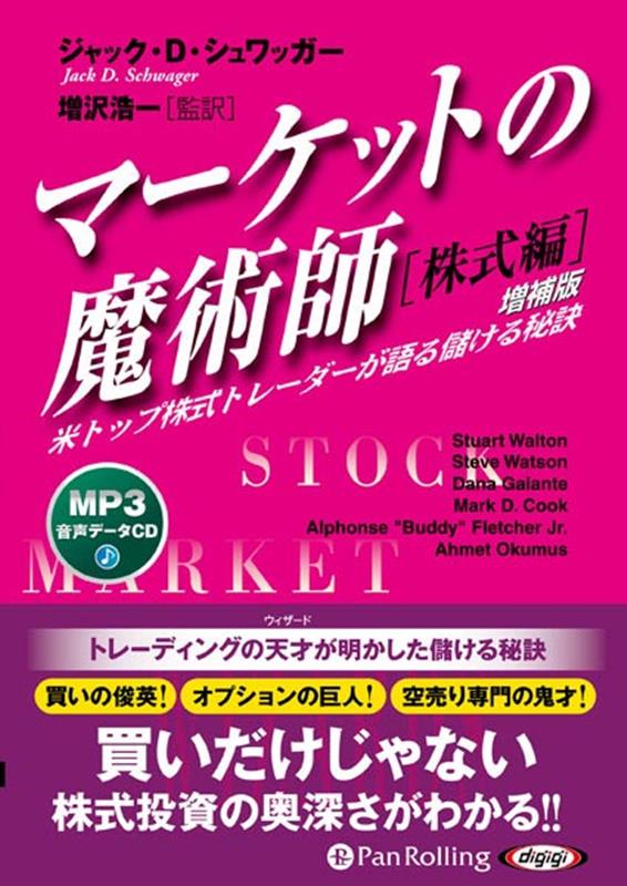 楽天市場】マーケットの魔術師 株式の通販