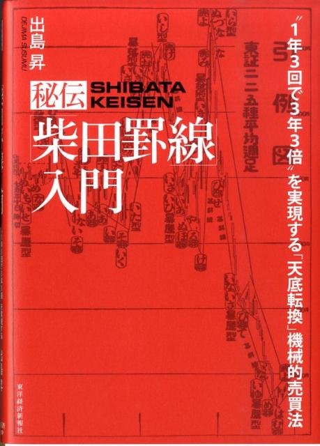 柴田秋豊秘奥儀の書