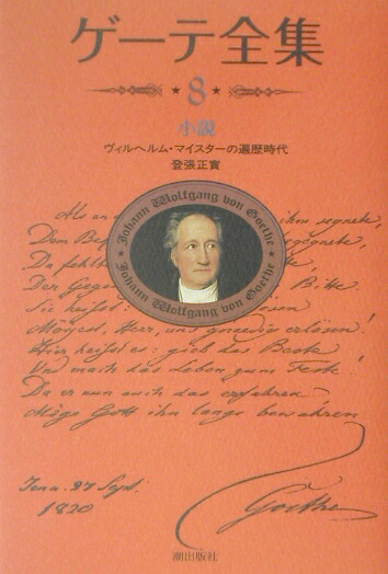 楽天市場】ゲーテ（本・雑誌・コミック）の通販