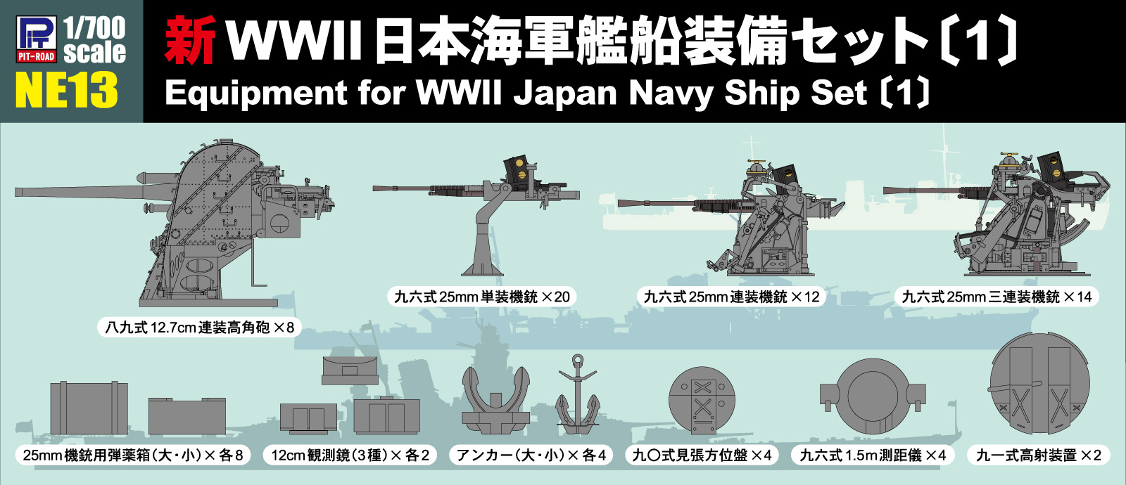 ピットロード 1/700 日本海軍 艦船装備セットIII (模型) 価格比較