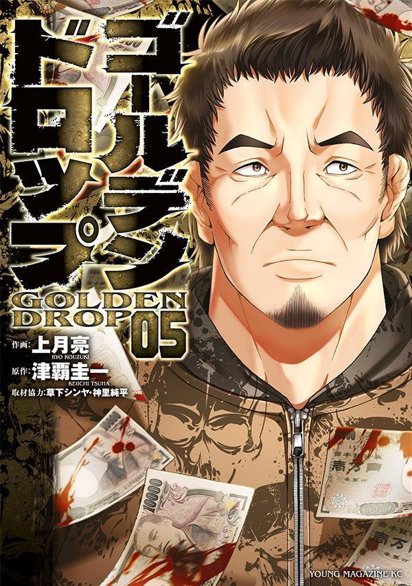 楽天市場】golden drop（本・雑誌・コミック）の通販