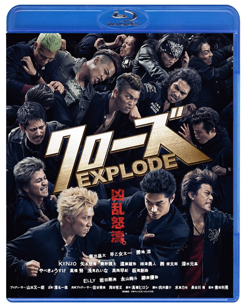 楽天ブックス: クローズEXPLODE スタンダード・エディション【Blu-ray