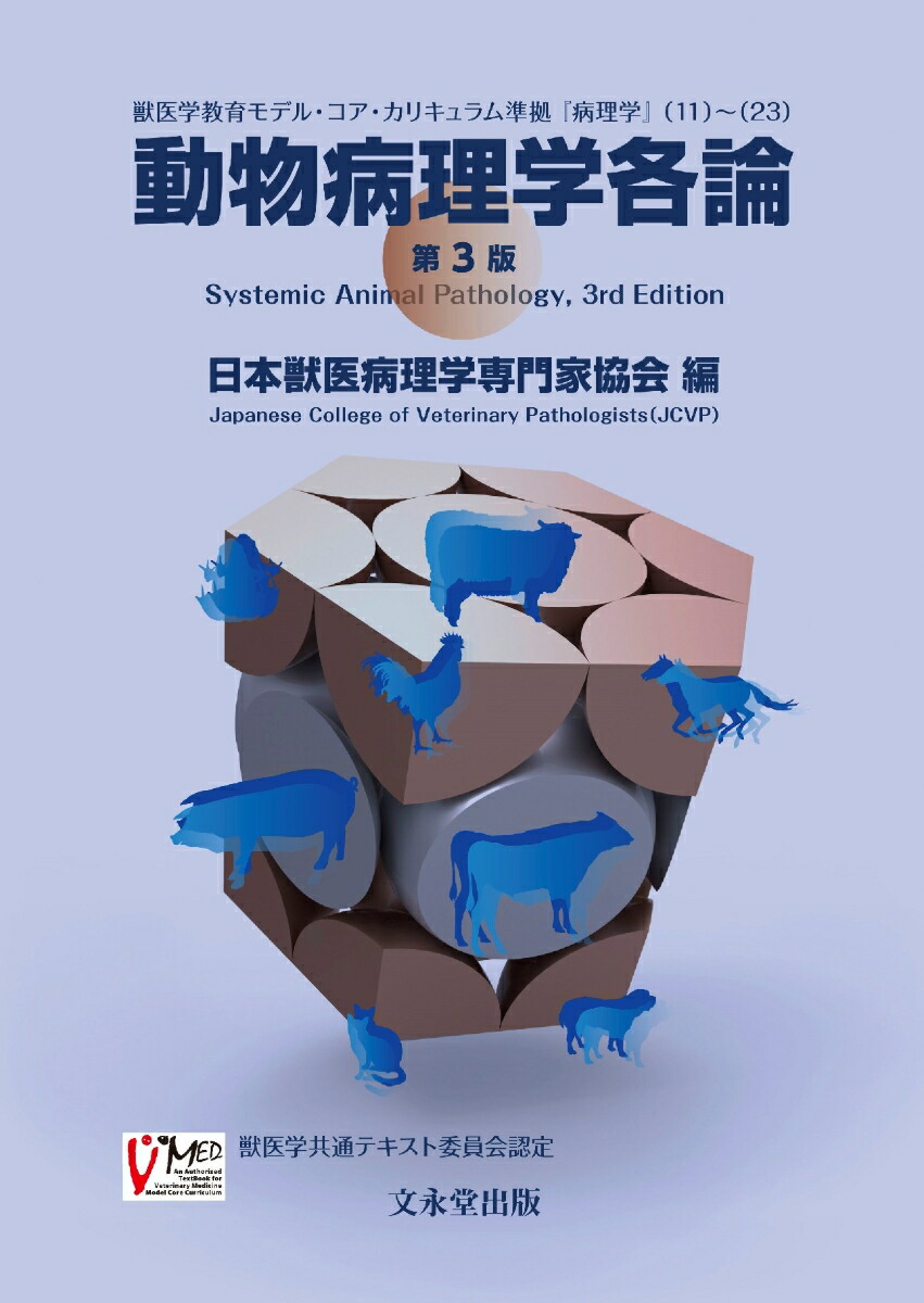 獣医内科学 第3版 産業動物編 伴侶動物編 裁断済み 獣医内科