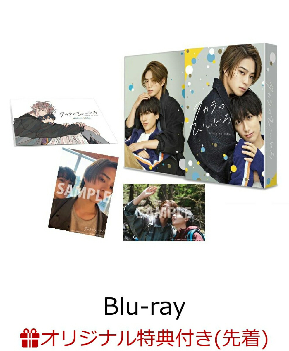 楽天ブックス: 【楽天ブックス限定先着特典】タカラのびいどろ Blu-ray