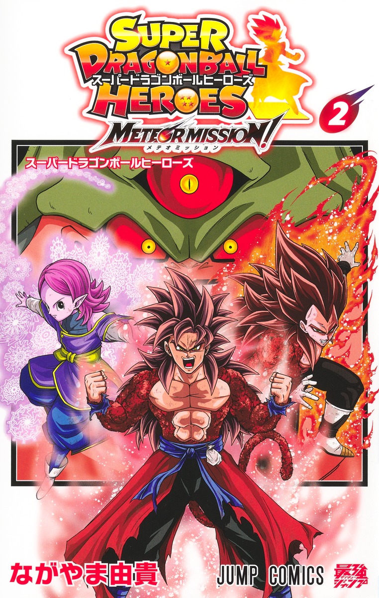 楽天市場】ドラゴンボール ヒーローズ 2の通販