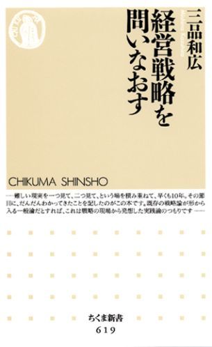 楽天ブックス: 企業成長の仕込み方（経営戦略の実戦（2）） - 三品