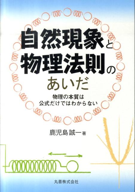 楽天ブックス: 低次元導体〔改訂改題〕 - 有機導体の多彩な物理と密度