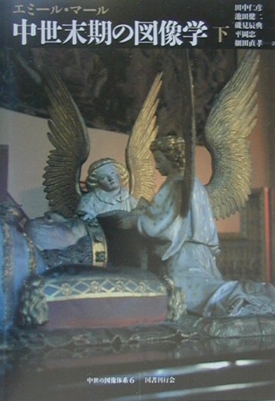 楽天市場】中世 図像学の通販