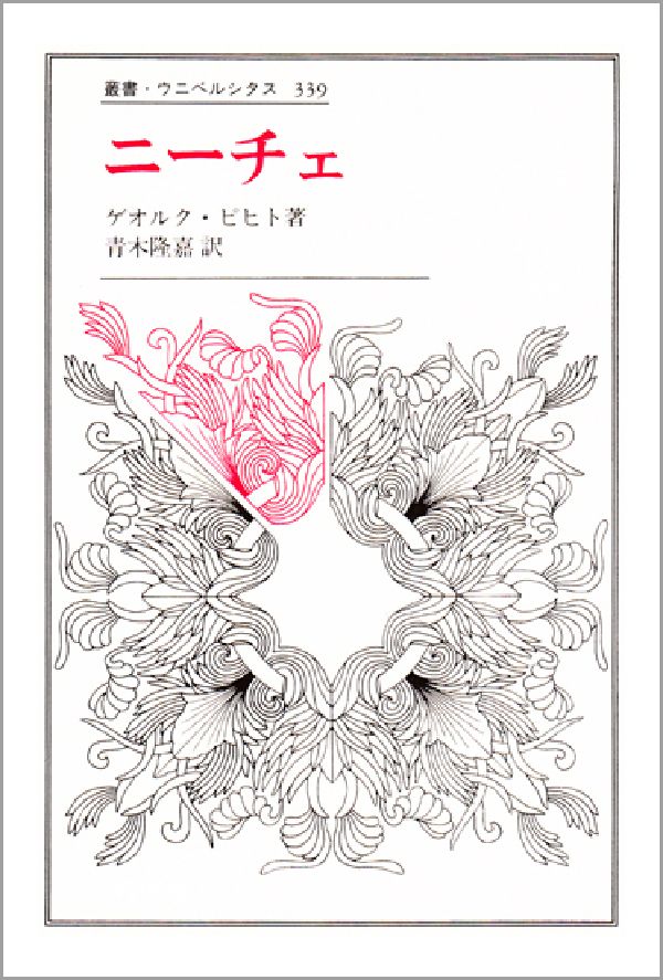 楽天ブックス: マックス・シェーラーの哲学的人間学 - 生命と精神の