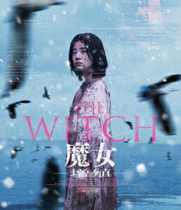 楽天ブックス: THE WITCH/魔女 -増殖ー【Blu-ray】 - パク・フンジョン