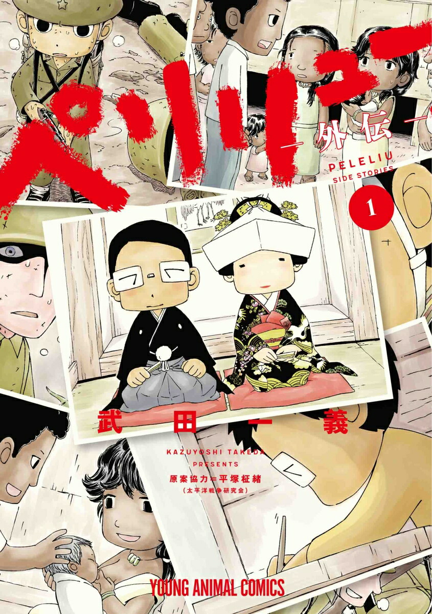 楽天市場】ペリリュー 全巻（コミック｜本・雑誌・コミック）の通販