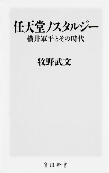楽天ブックス: ものづくりのイノベーション「枯れた技術の水平思考」と