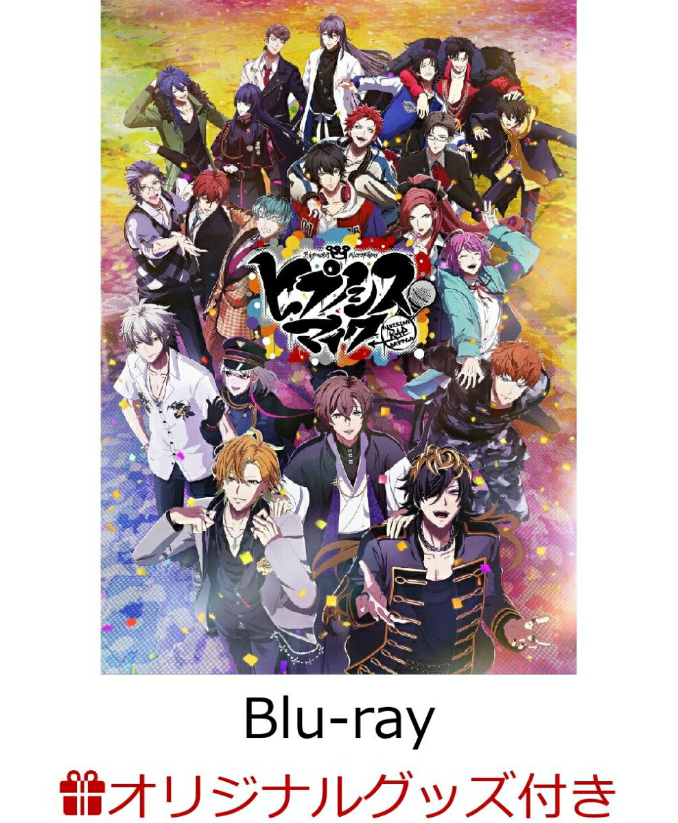 楽天市場】ヒプノシスマイク（Blu-ray｜CD・DVD）の通販