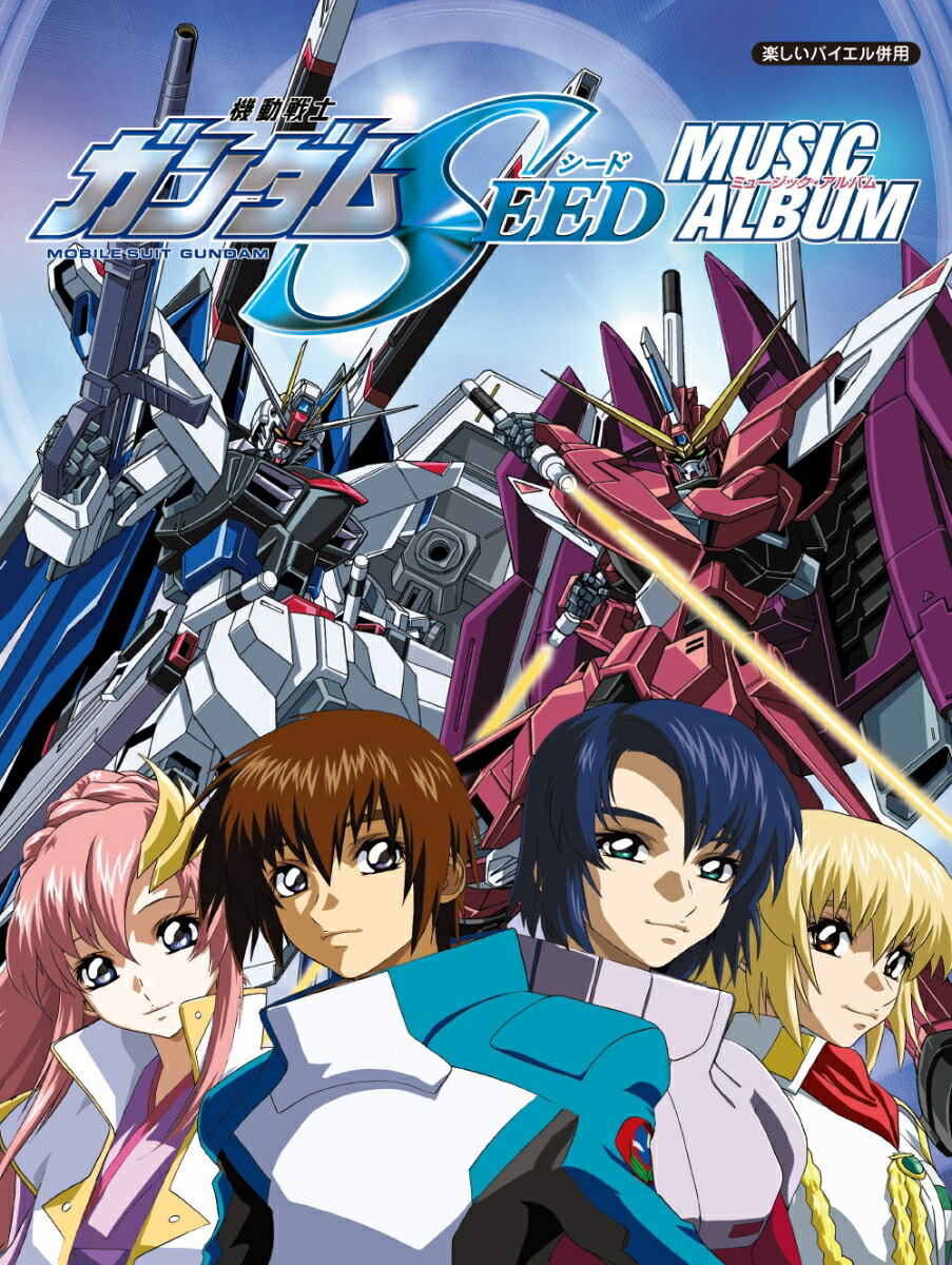 楽天ブックス: 『機動戦士ガンダムSEED 』シリーズ メモリアルCD-BOX