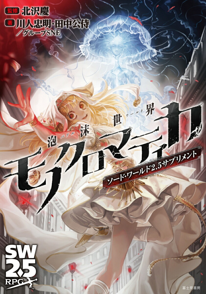 楽天ブックス: メタリックガーディアンRPG EXルールブック サード