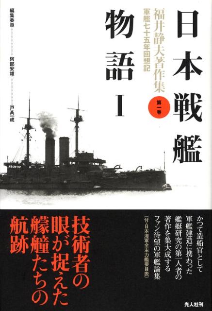 楽天ブックス: 軍極秘各艦機銃、電探、哨信儀等現状調査表 - 「あ号