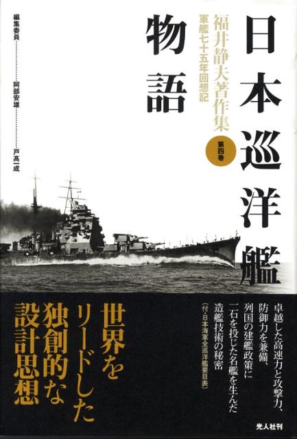 楽天ブックス: 軍極秘各艦機銃、電探、哨信儀等現状調査表 - 「あ号