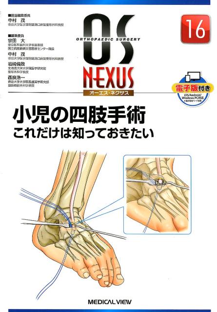 楽天ブックス: 末梢神経障害・損傷の修復と再建術 - 岩崎倫政