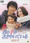 楽天ブックス: あいのうた DVD-BOX - 菅野美穂 - 4988021129527 : DVD