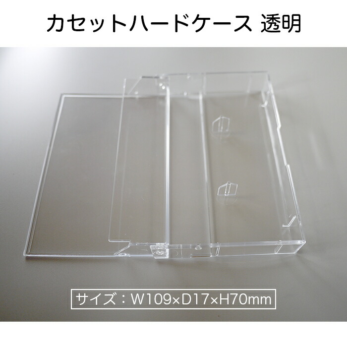 楽天市場】（7349-7010）カセットハードケース 入数：1個 カセット