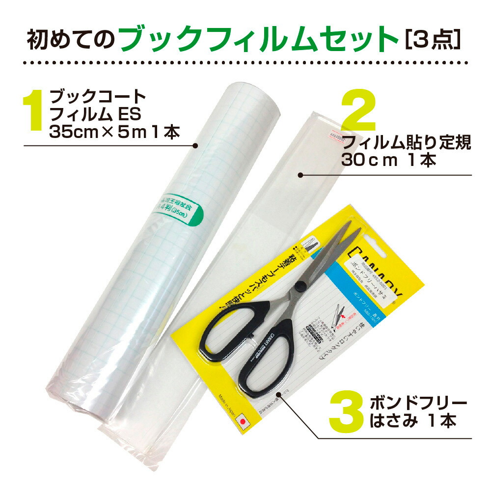 楽天市場】（9809-0001）初めてのブックフィルムセット♪（フィルム5m