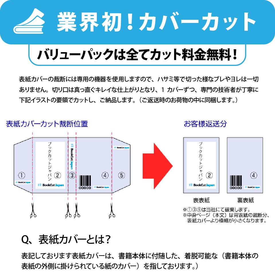 楽天市場】送料無料 お試しパック 裁断代行 裁断機 自炊 裁断サービス