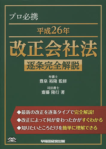 楽天市場】逐条解説会社法の通販