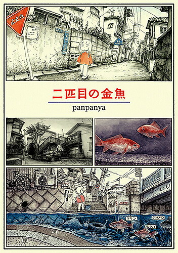 楽天市場】panpanya（本・雑誌・コミック）の通販