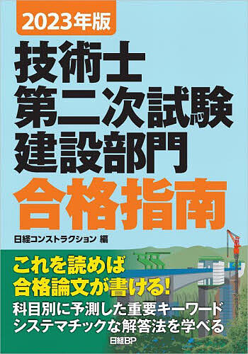 楽天市場】技術士第二次試験建設部門受験対策テキストの通販