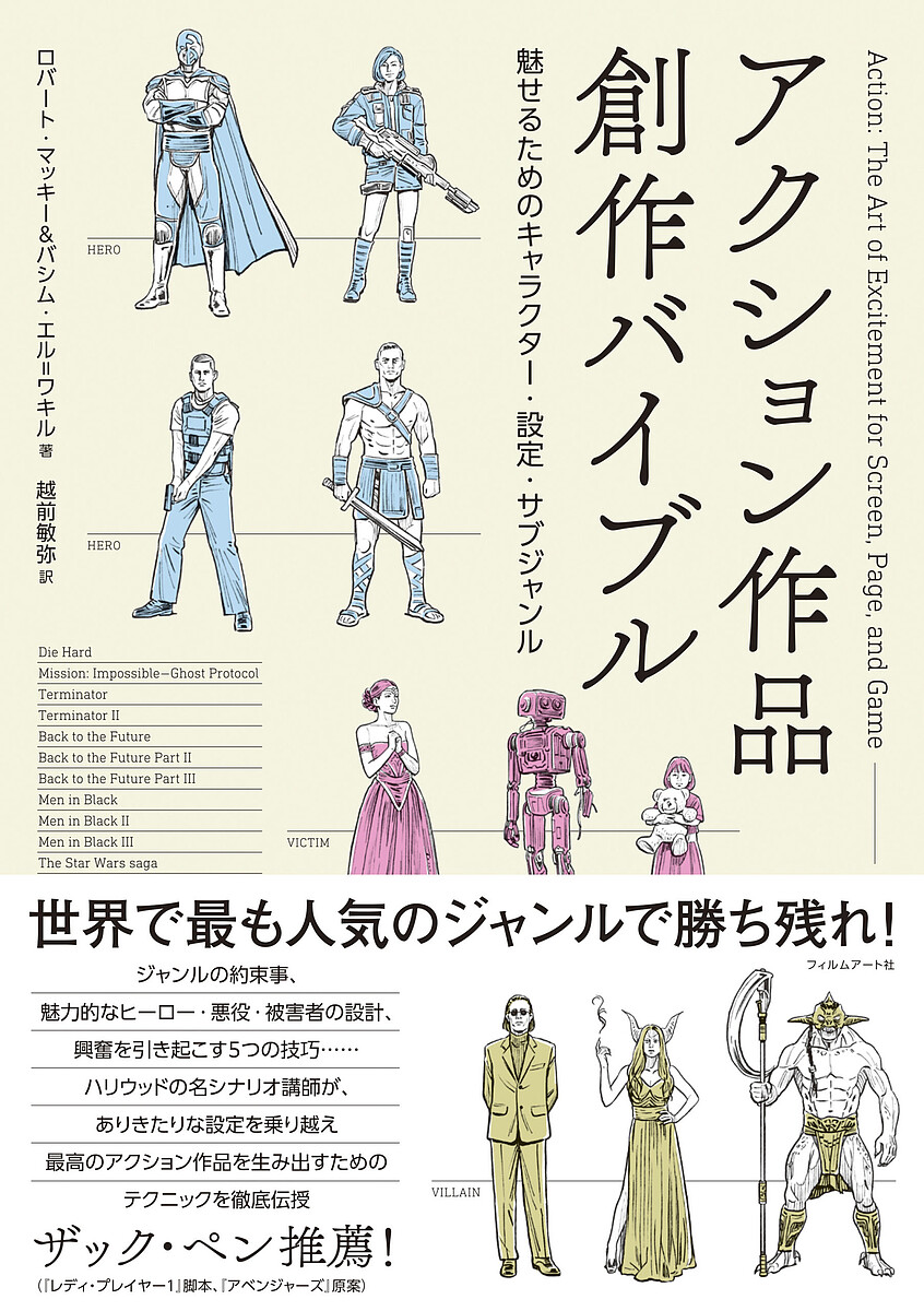 楽天市場】ストーリー ロバート・マッキー（本・雑誌・コミック）の通販