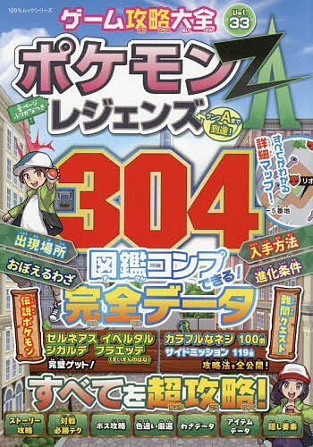 楽天市場】ゲーム攻略大全 Vol.33／ゲーム【1000円以上送料無料