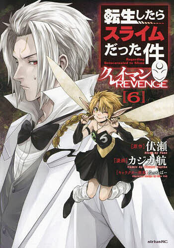 楽天市場】転生したらスライムだった件 スピンオフの通販