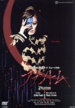 楽天市場】宝塚 dvd ファントム雪組の通販