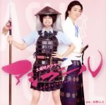 楽天市場】nhkドラマ アシガールの通販