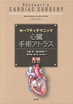 楽天市場】心臓手術アトラスの通販