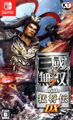 楽天市場】真・三國無双7 with 猛将伝 dx - switchの通販