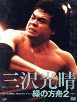 沢田研二 ☆DVD『greenboy Sawada Kenji』※中古品☆良品！ 沢田研二