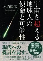 楽天市場】木内 鶴彦 中古の通販